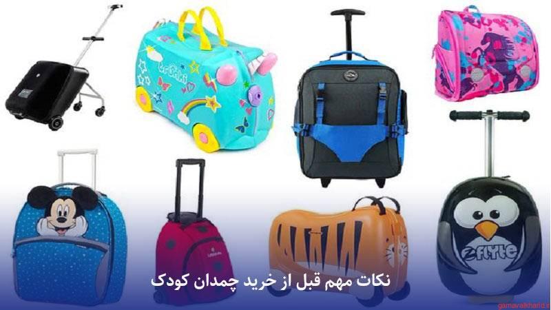 Best Kids Luggage 1 - راهنمای خرید بهترین چمدان های کودک (معرفی 30 مدل)