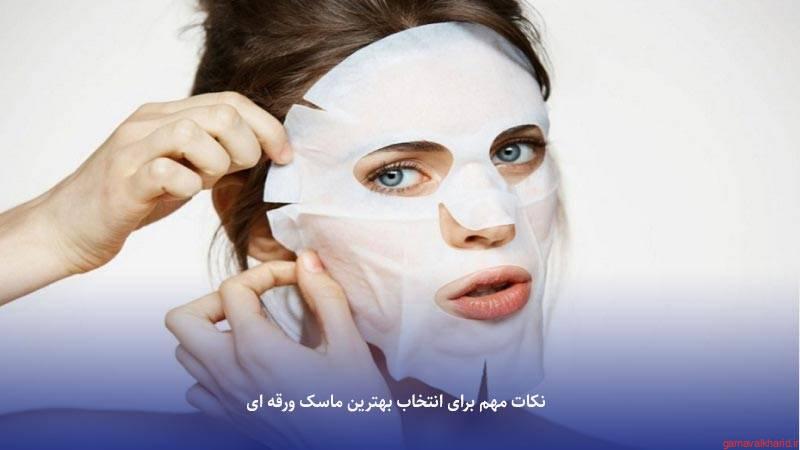 Facial skin mask 1 - معرفی 21 مدل از بهترین ماسک صورت باکیفیت و ارزان