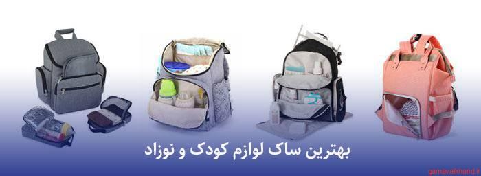 Types Baby accessories bag - راهنمای خرید بهترین چمدان های کودک (معرفی 30 مدل)