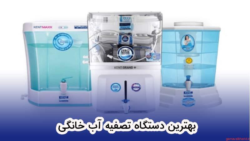 Household water purifier 1 - بهترین دستگاه تصفیه آب خانگی 2022