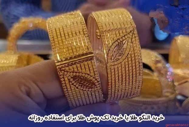 The best gold bangle 4 - راهنمای خرید بهترین النگو طلا در بازار ایران 1402
