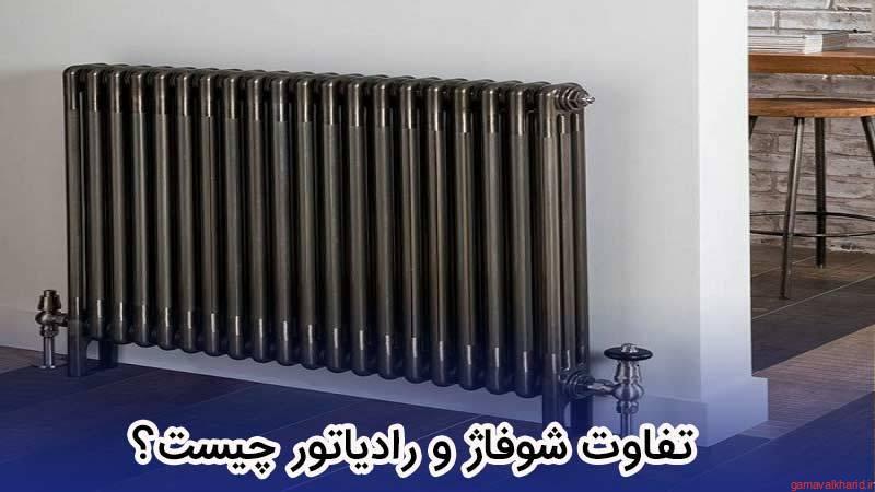 The best heater and radiator - خرید رادیاتور|معرفی بهترین و پرفروش ترین رادیاتورها(20 مدل)