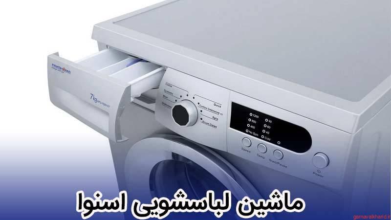 washing machine 1 - راهنمای خرید ماشین لباسشویی اسنوا و پاکشوما(12مدل پرفروش)