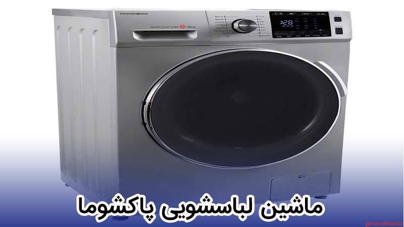 washing machine - راهنمای خرید ماشین لباسشویی اسنوا و پاکشوما(12مدل پرفروش)